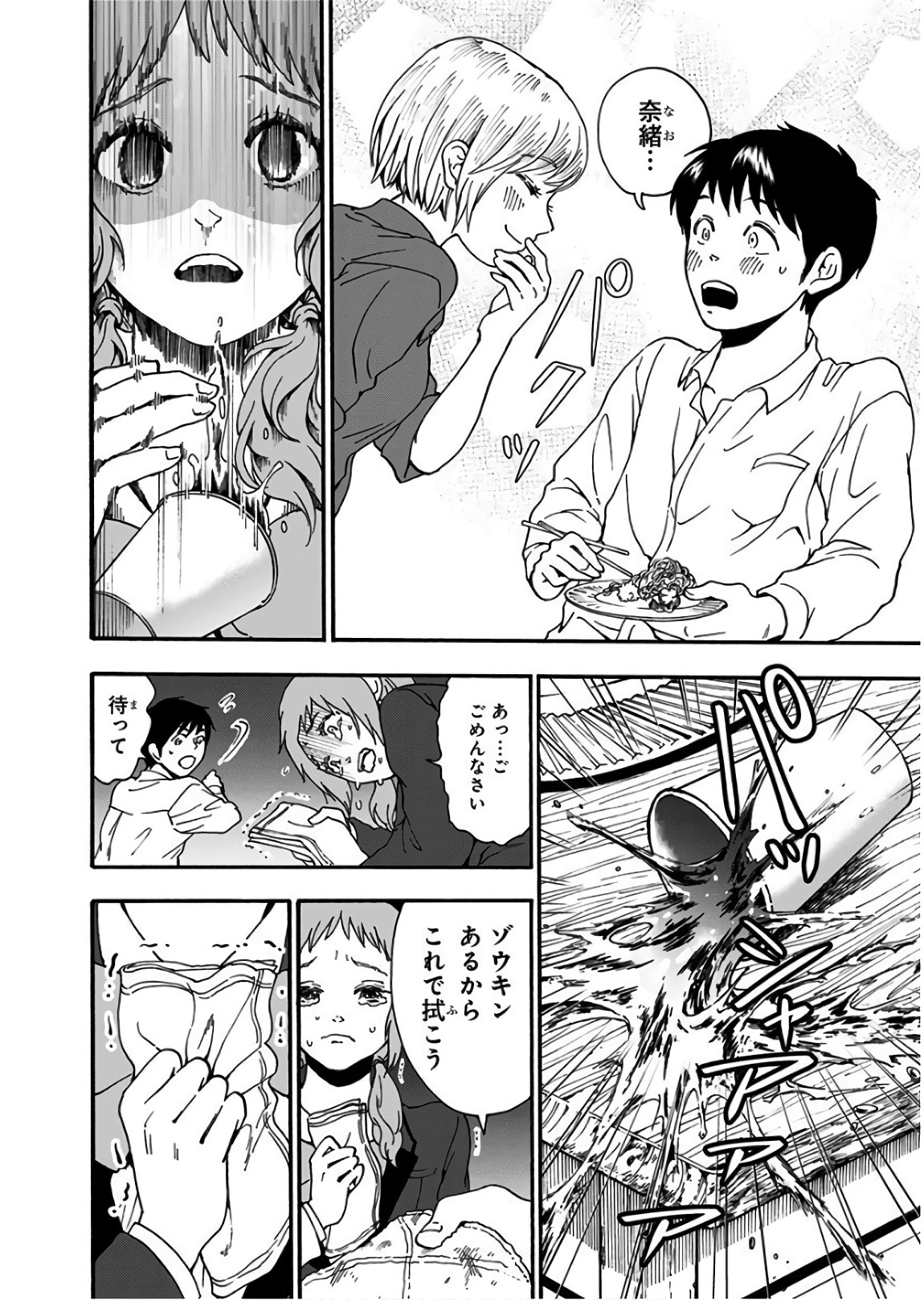 Tomogui Kyoushitsu Chapter 15 16ページ
