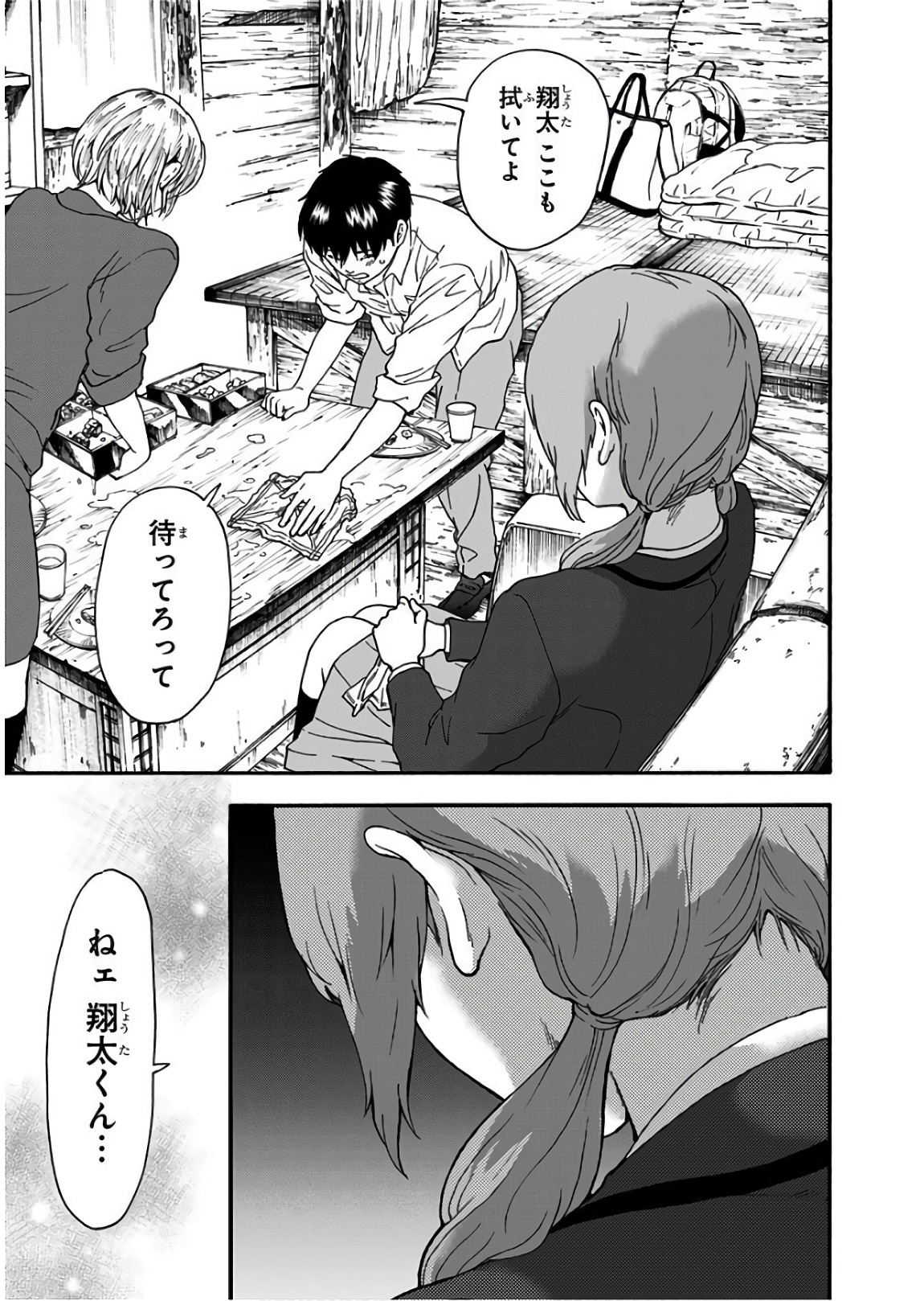 Tomogui Kyoushitsu Chapter 15 17ページ