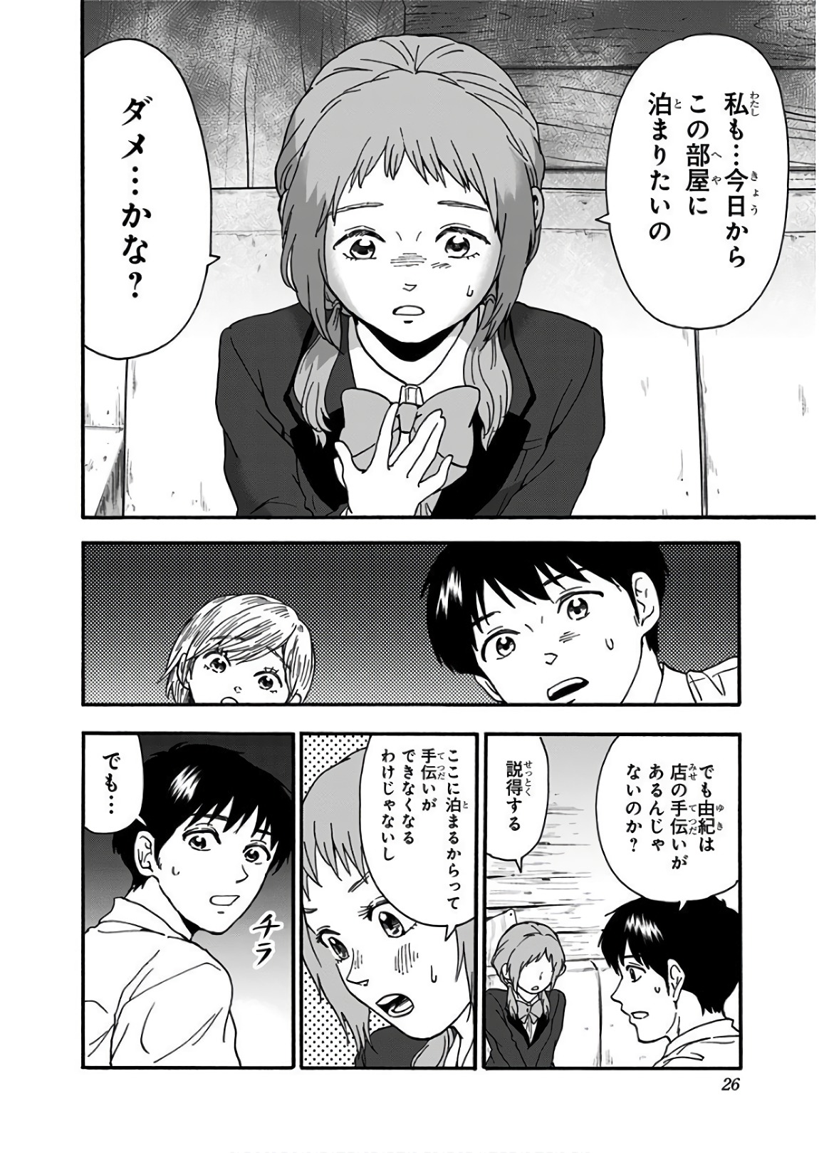 Tomogui Kyoushitsu Chapter 15 18ページ