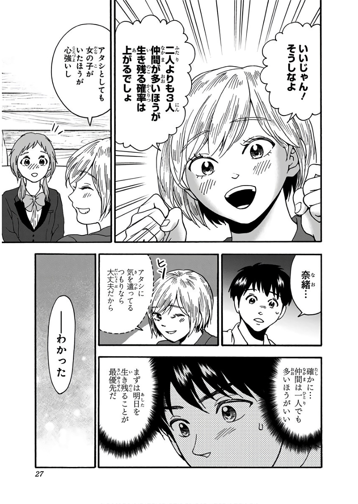 Tomogui Kyoushitsu Chapter 15 19ページ