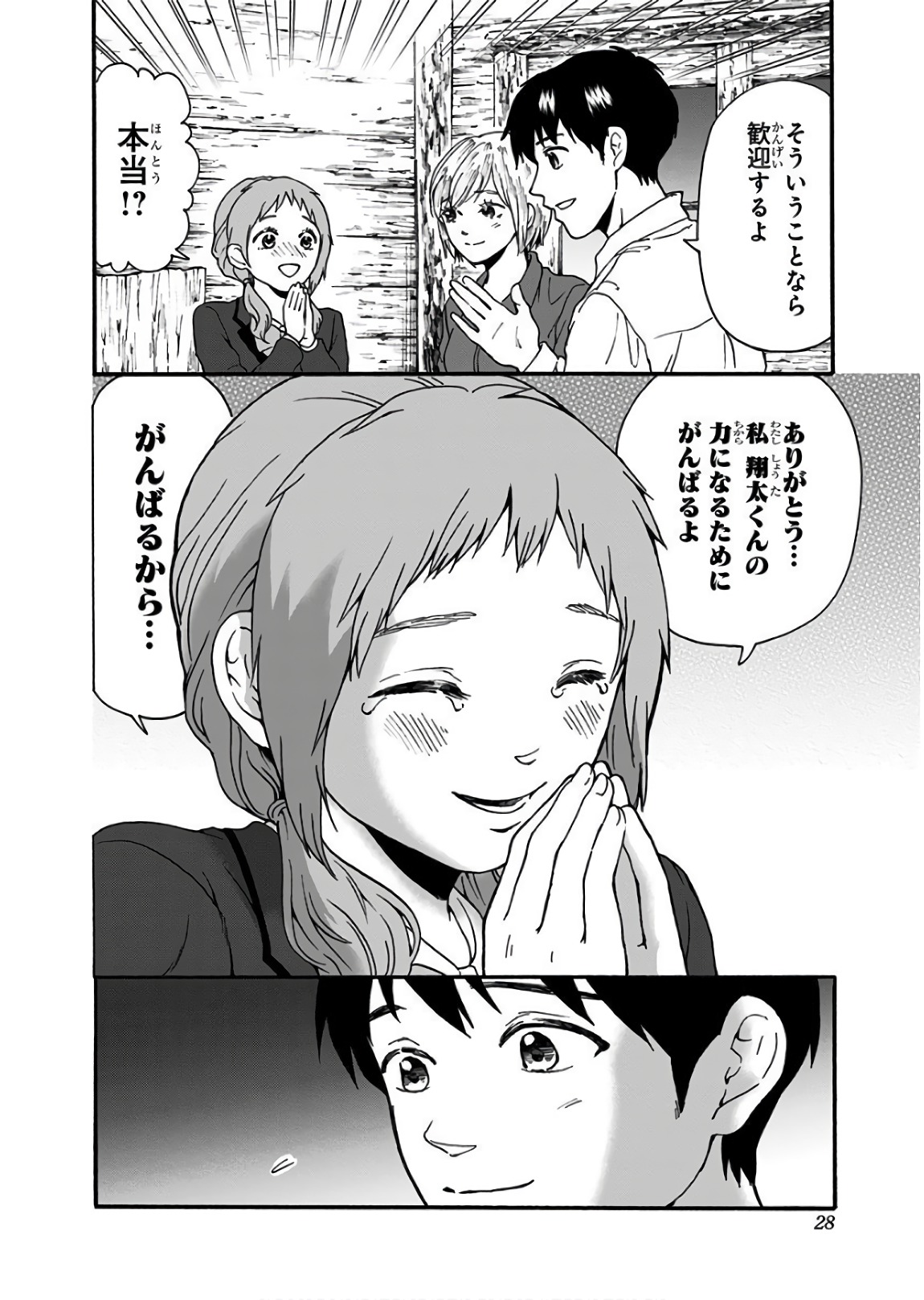 Tomogui Kyoushitsu Chapter 15 20ページ