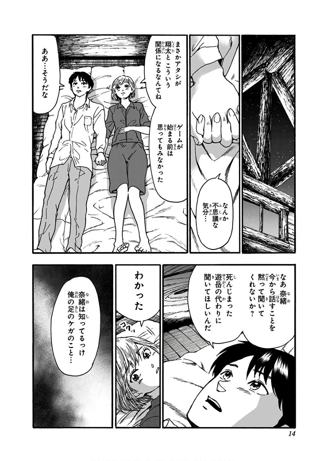 Tomogui Kyoushitsu Chapter 15 6ページ