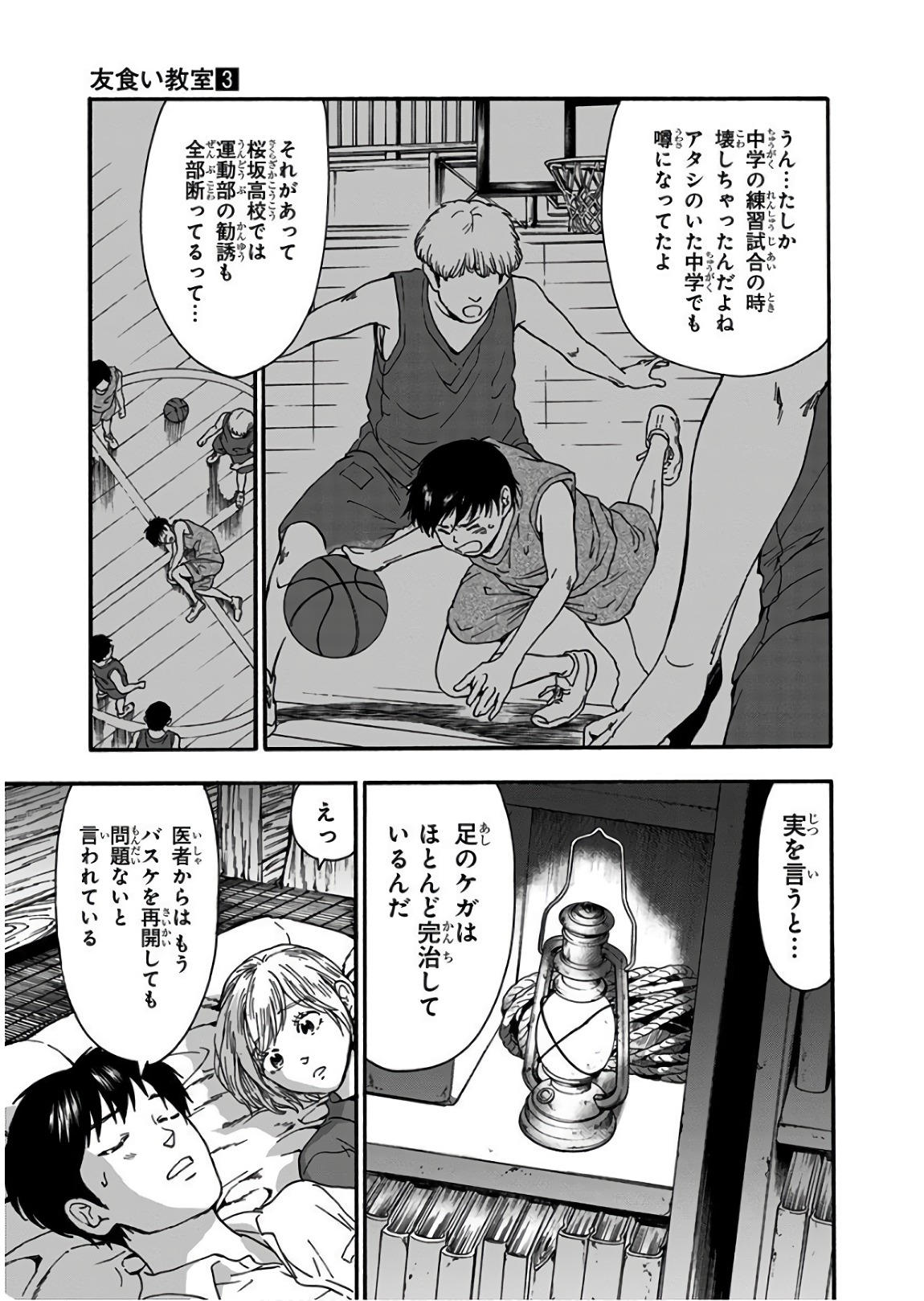 Tomogui Kyoushitsu Chapter 15 7ページ