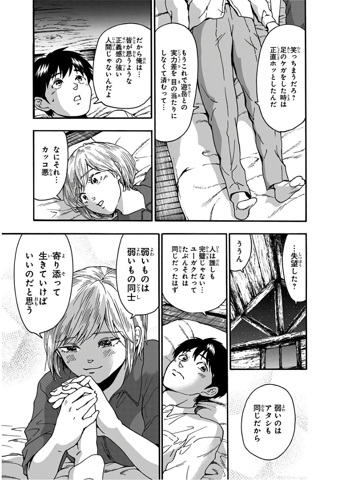 Tomogui Kyoushitsu Chapter 15 9ページ