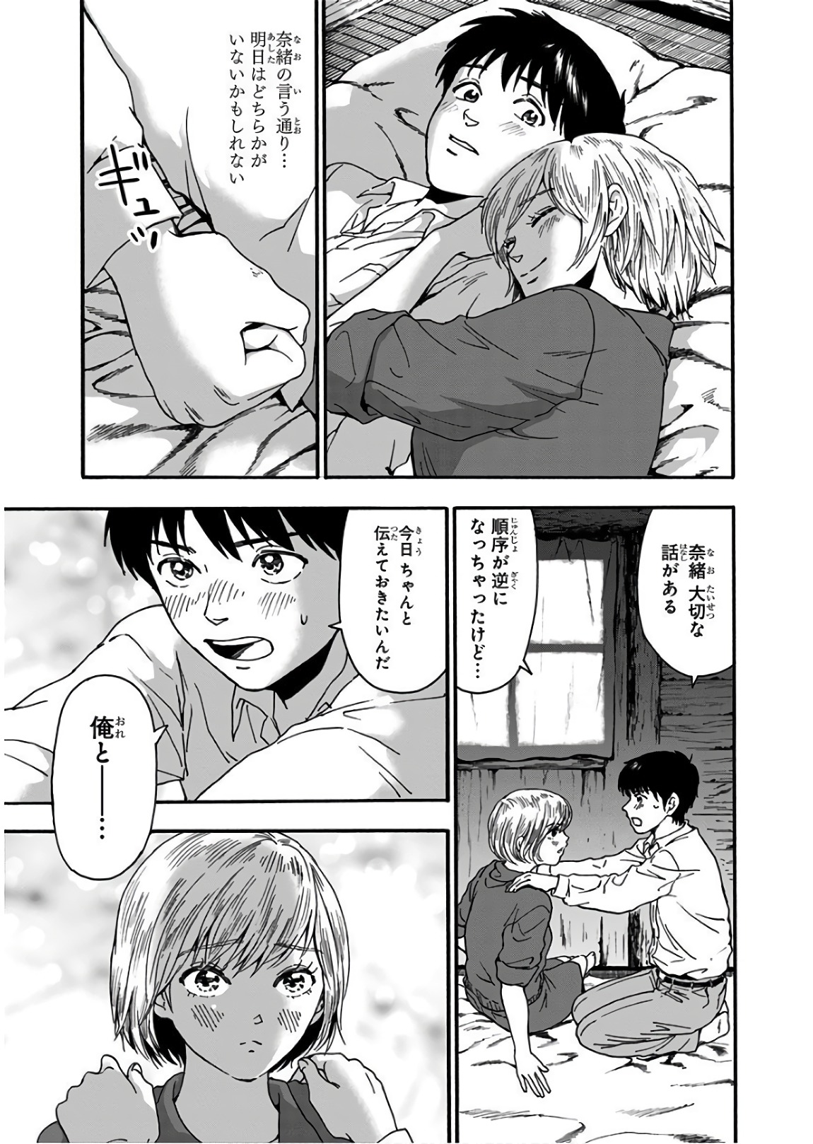 Tomogui Kyoushitsu Chapter 15 10ページ