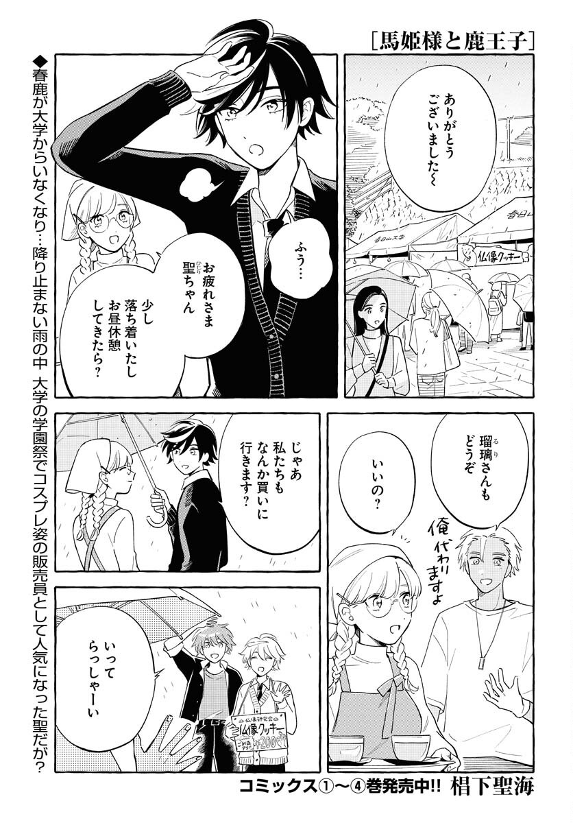 Uma Hime-sama to Shika Ouji Chapter 42 1ページ