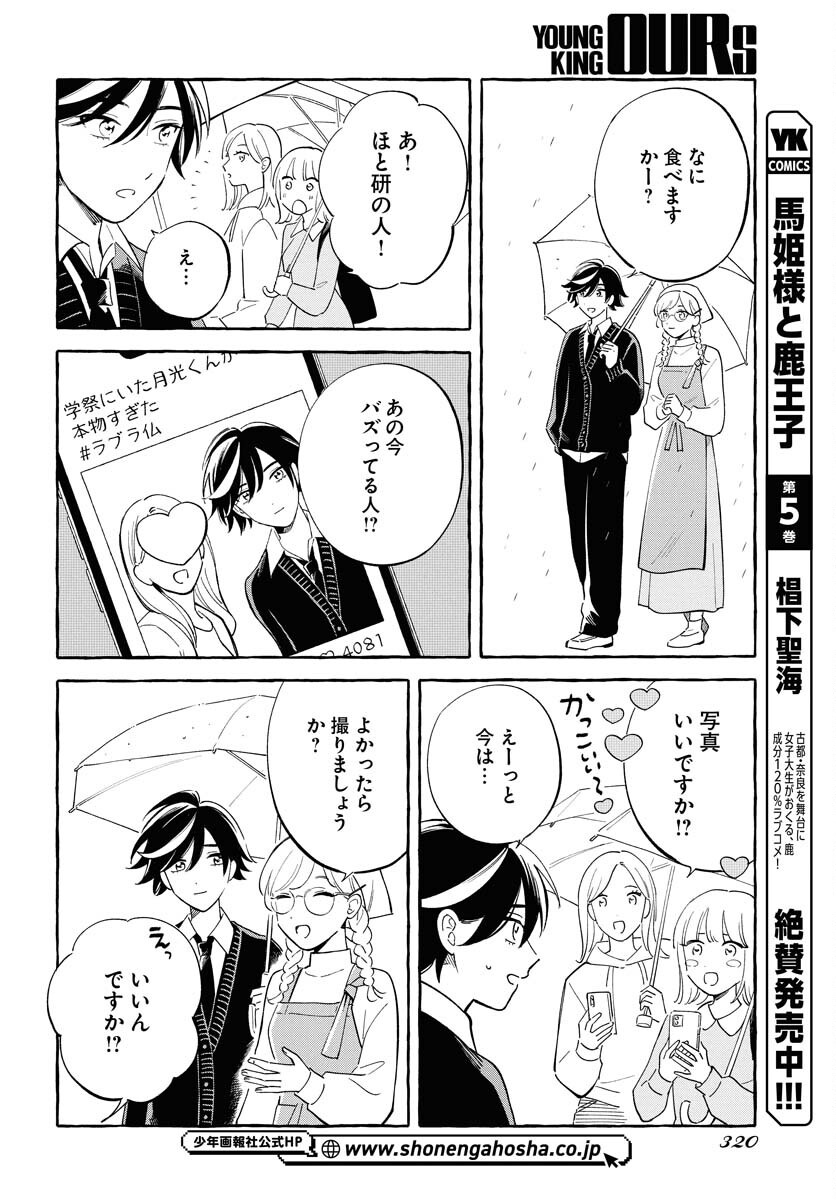 Uma Hime-sama to Shika Ouji Chapter 42 2ページ