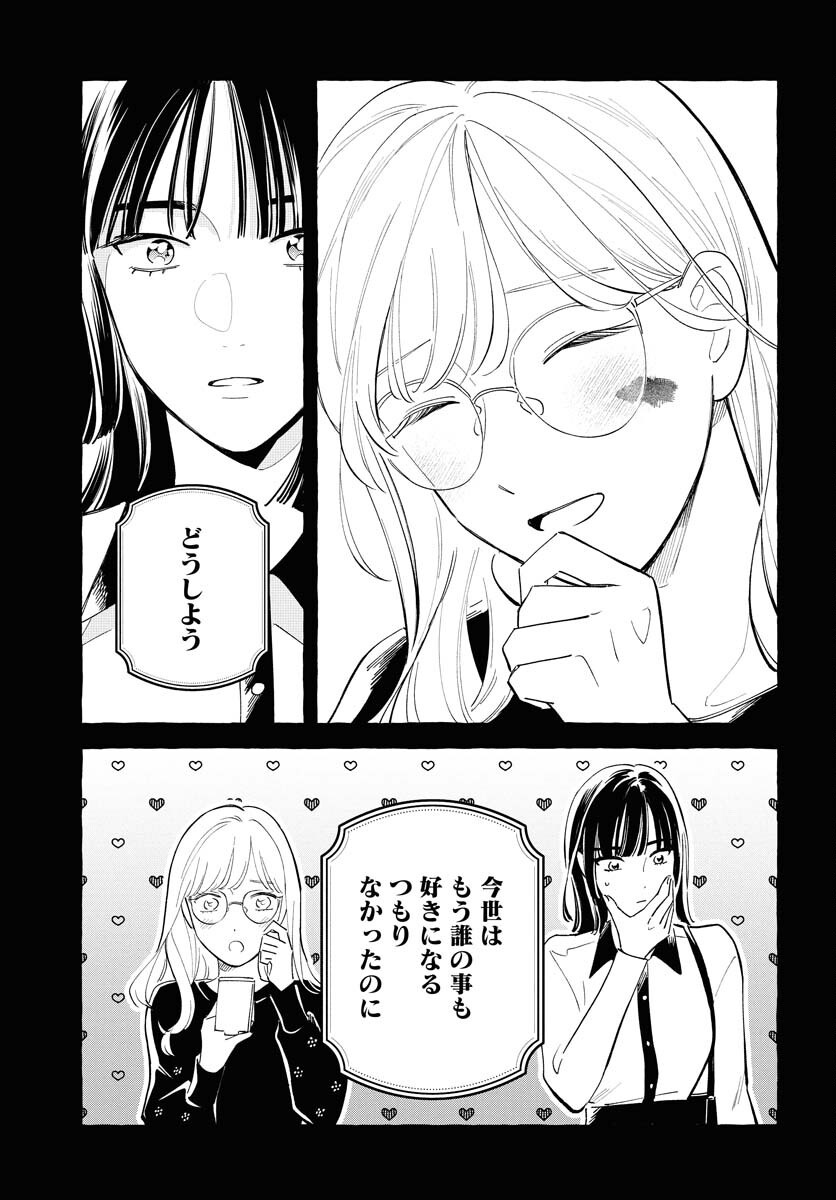 Uma Hime-sama to Shika Ouji Chapter 42 11ページ