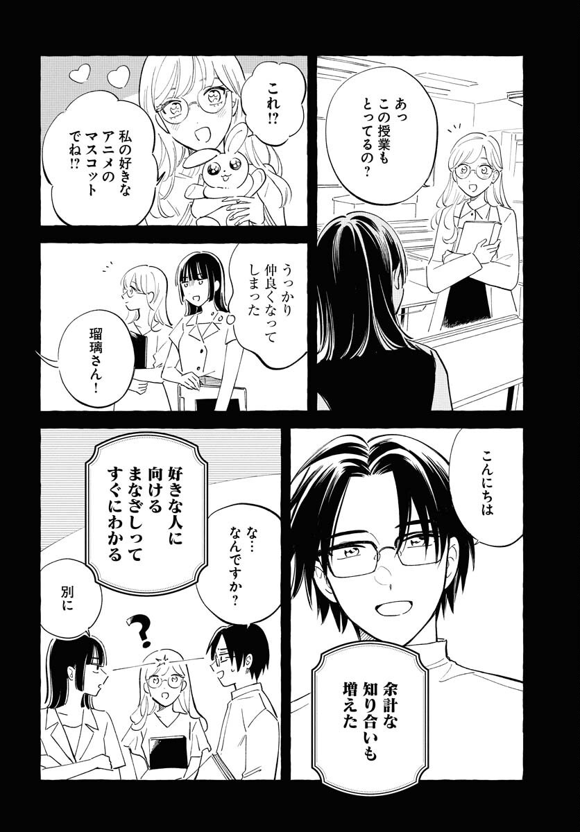 Uma Hime-sama to Shika Ouji Chapter 42 12ページ