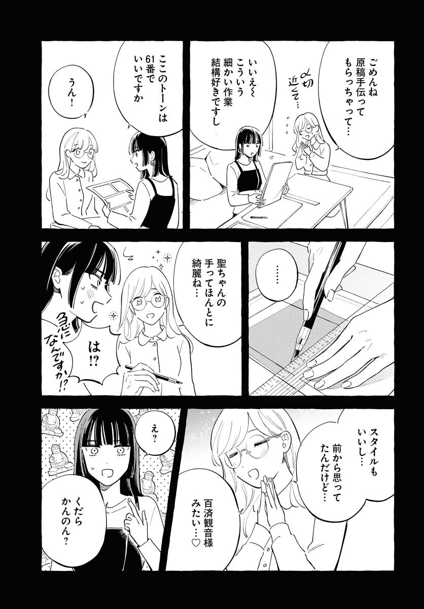 Uma Hime-sama to Shika Ouji Chapter 42 13ページ
