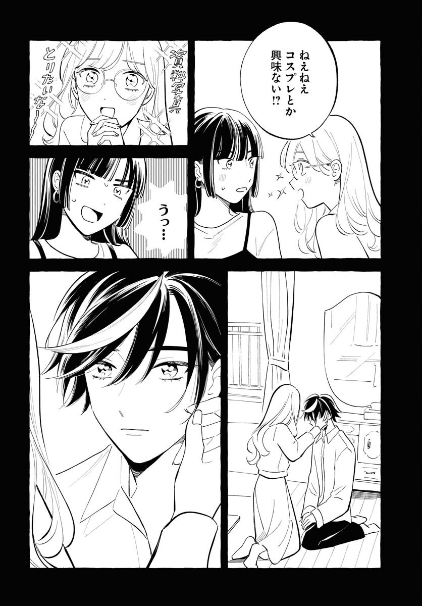 Uma Hime-sama to Shika Ouji Chapter 42 14ページ