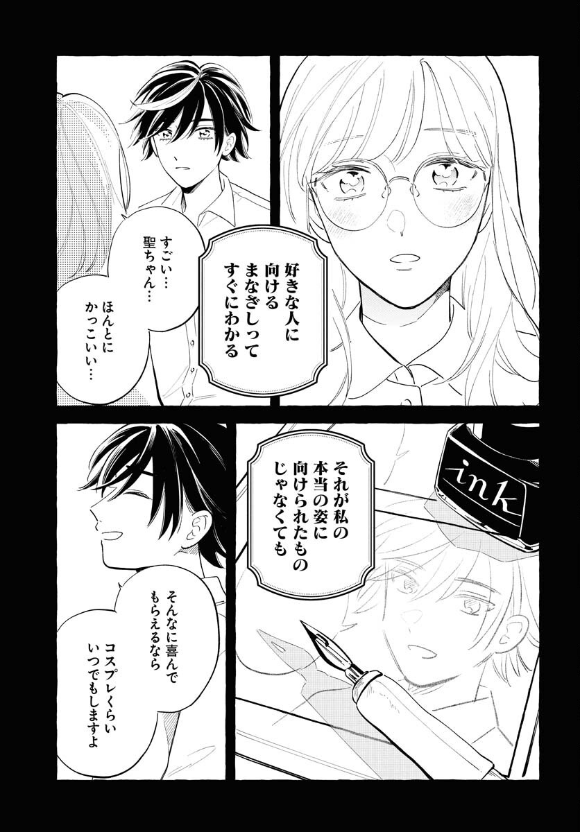 Uma Hime-sama to Shika Ouji Chapter 42 15ページ