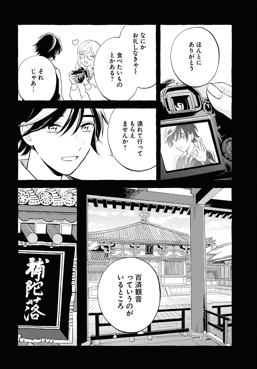 Uma Hime-sama to Shika Ouji Chapter 42 16ページ