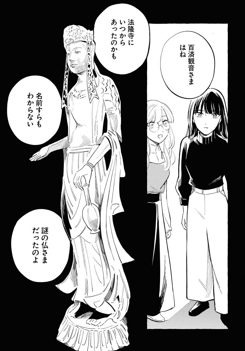 Uma Hime-sama to Shika Ouji Chapter 42 17ページ