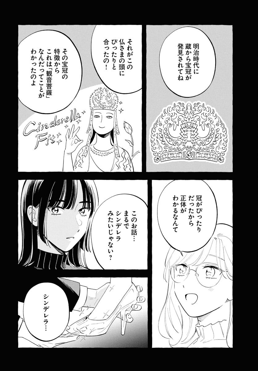 Uma Hime-sama to Shika Ouji Chapter 42 18ページ