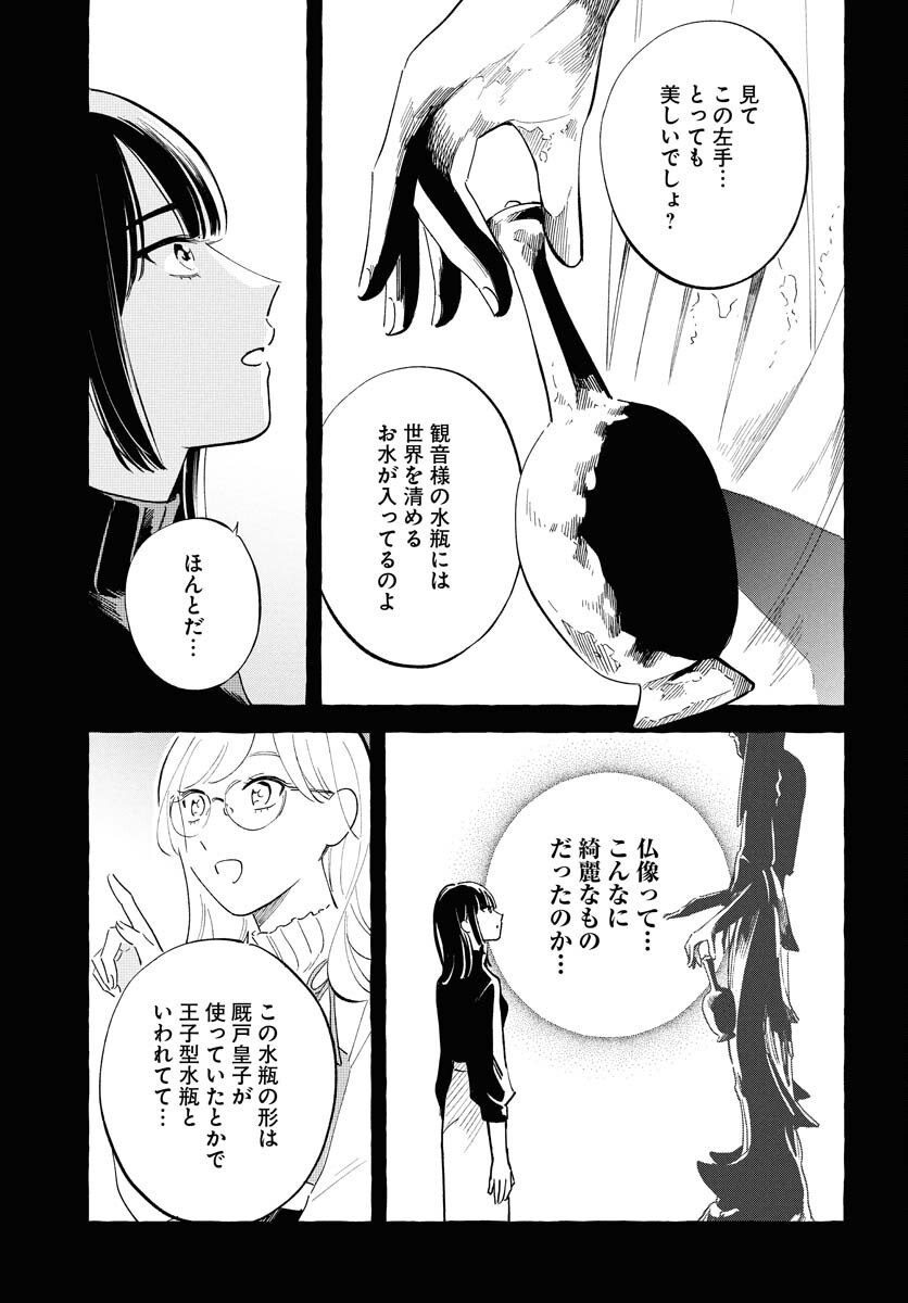 Uma Hime-sama to Shika Ouji Chapter 42 19ページ