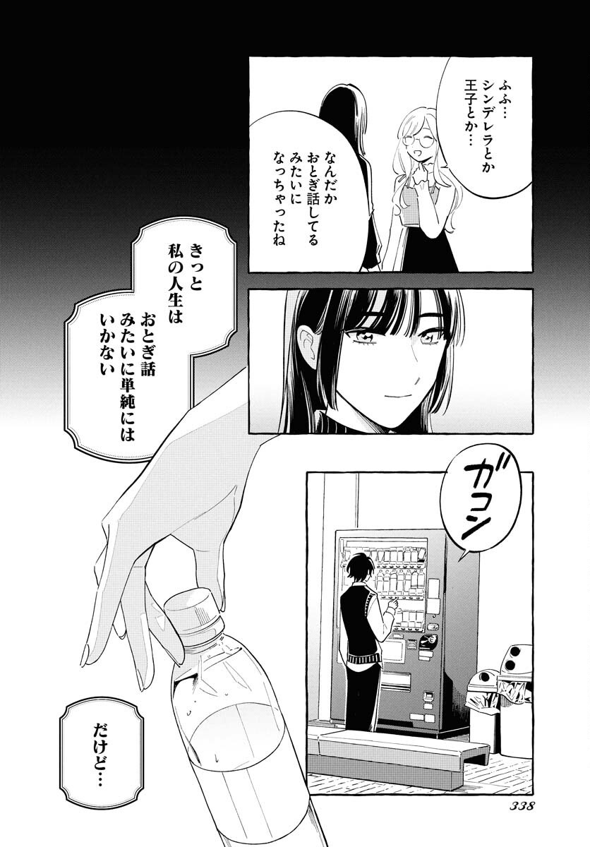 Uma Hime-sama to Shika Ouji Chapter 42 20ページ