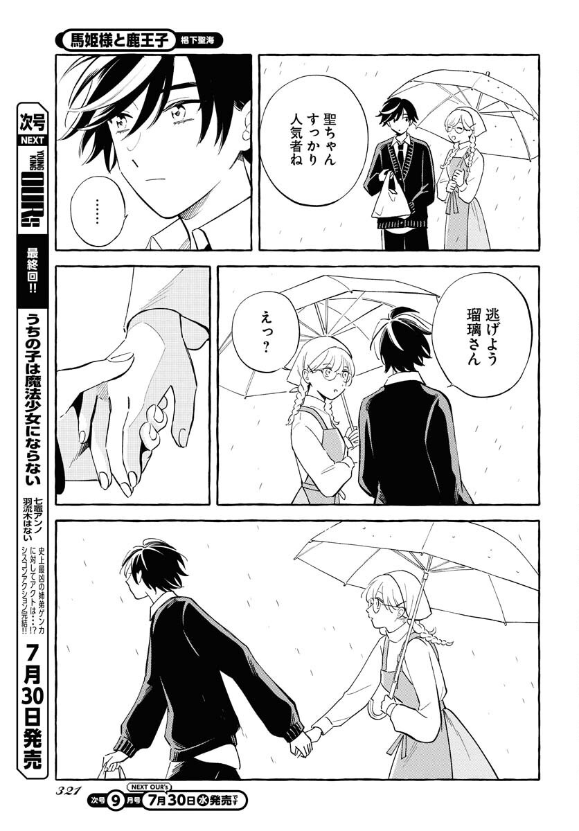 Uma Hime-sama to Shika Ouji Chapter 42 3ページ