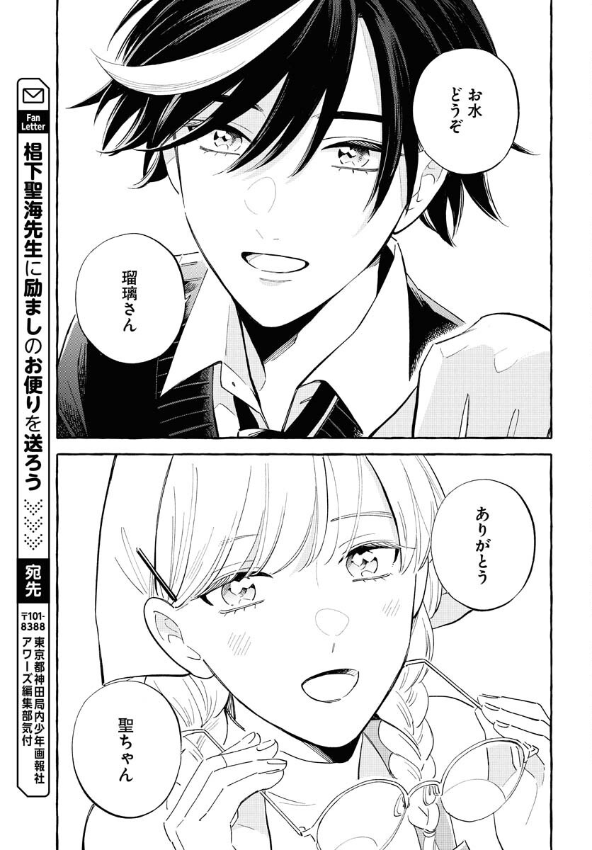 Uma Hime-sama to Shika Ouji Chapter 42 21ページ