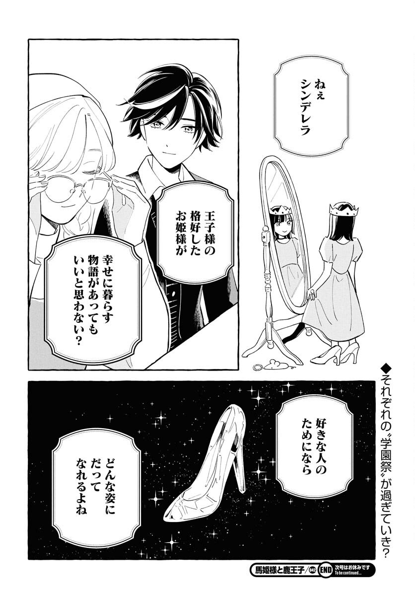Uma Hime-sama to Shika Ouji Chapter 42 22ページ