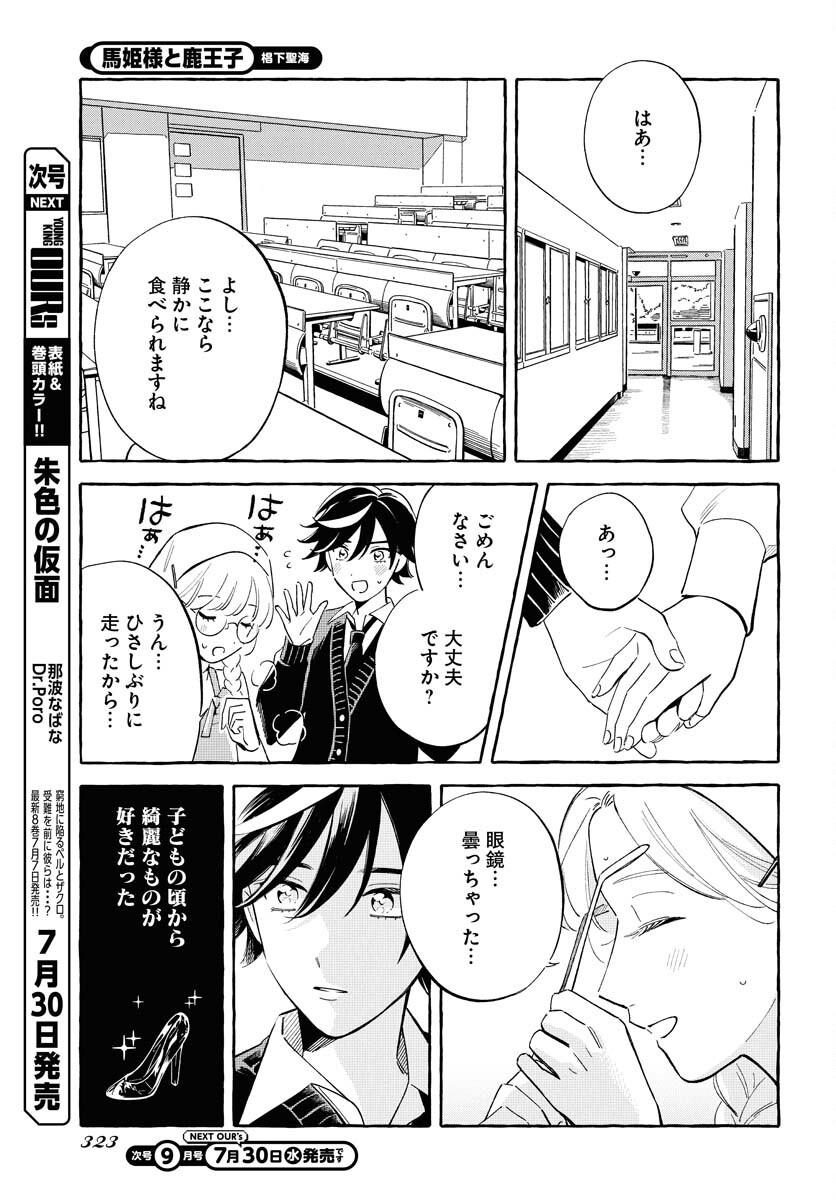 Uma Hime-sama to Shika Ouji Chapter 42 5ページ