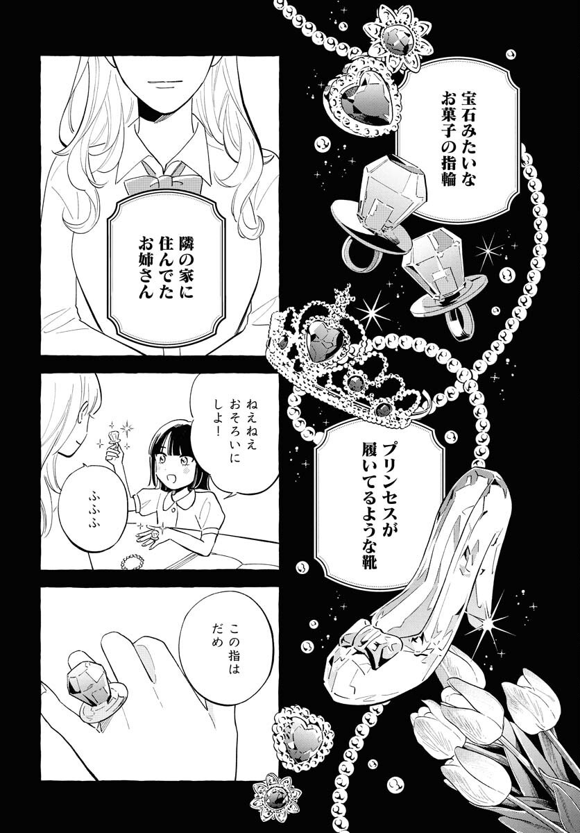 Uma Hime-sama to Shika Ouji Chapter 42 6ページ