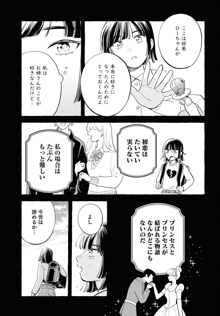 Uma Hime-sama to Shika Ouji Chapter 42 7ページ
