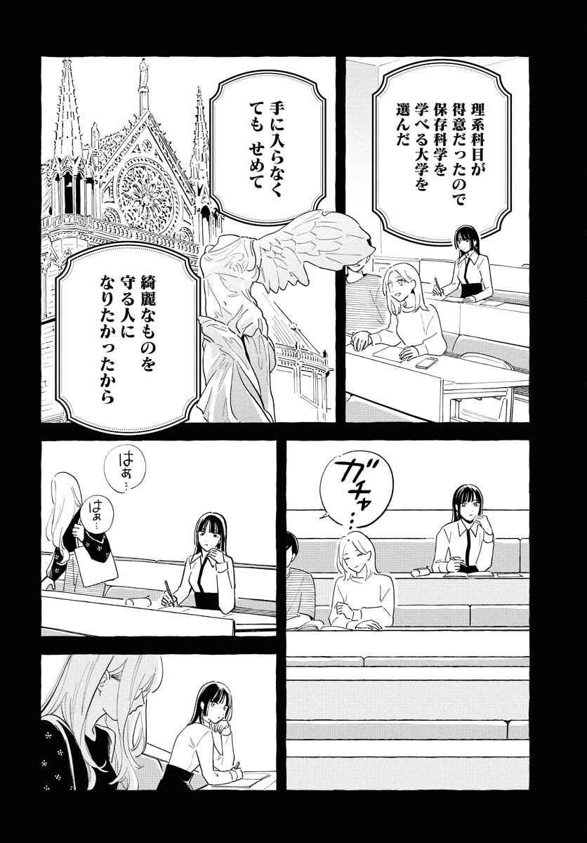Uma Hime-sama to Shika Ouji Chapter 42 8ページ