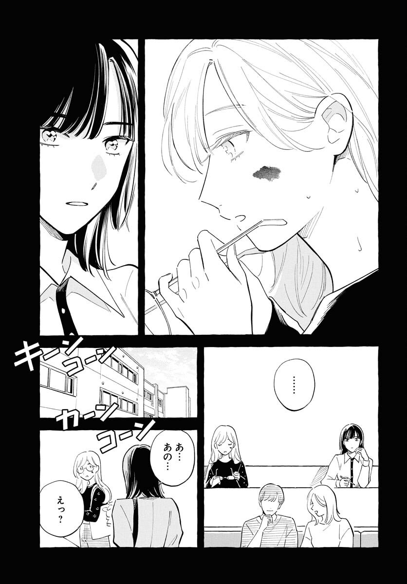 Uma Hime-sama to Shika Ouji Chapter 42 9ページ