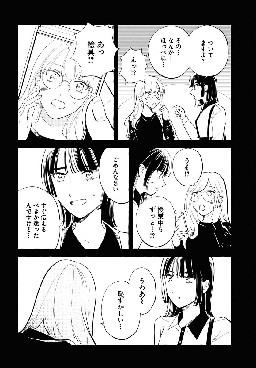 Uma Hime-sama to Shika Ouji Chapter 42 10ページ