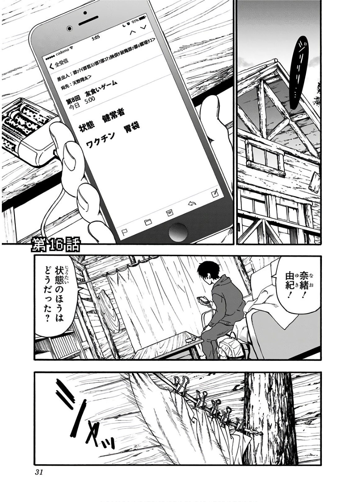 Tomogui Kyoushitsu Chapter 16 1ページ
