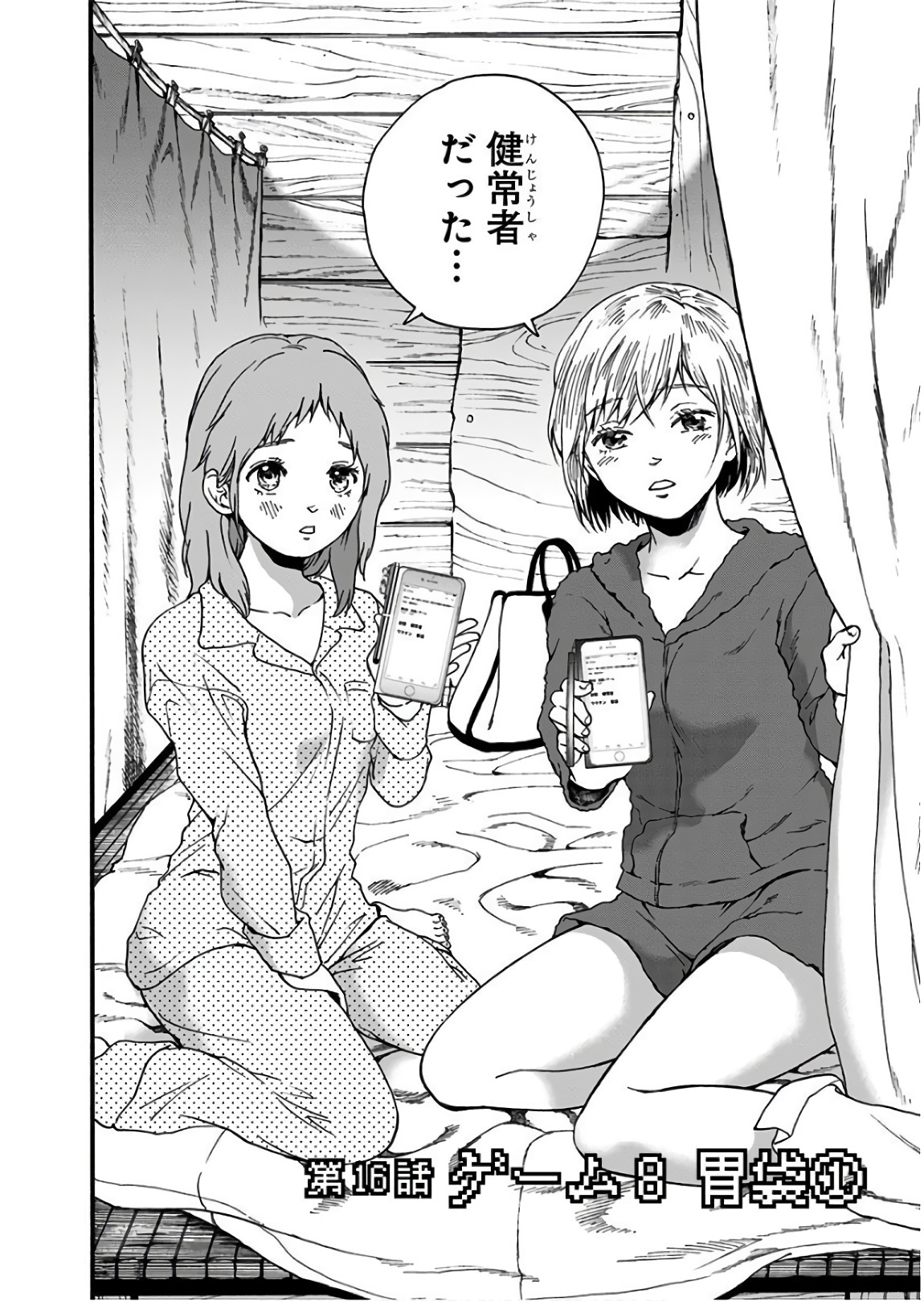 Tomogui Kyoushitsu Chapter 16 2ページ