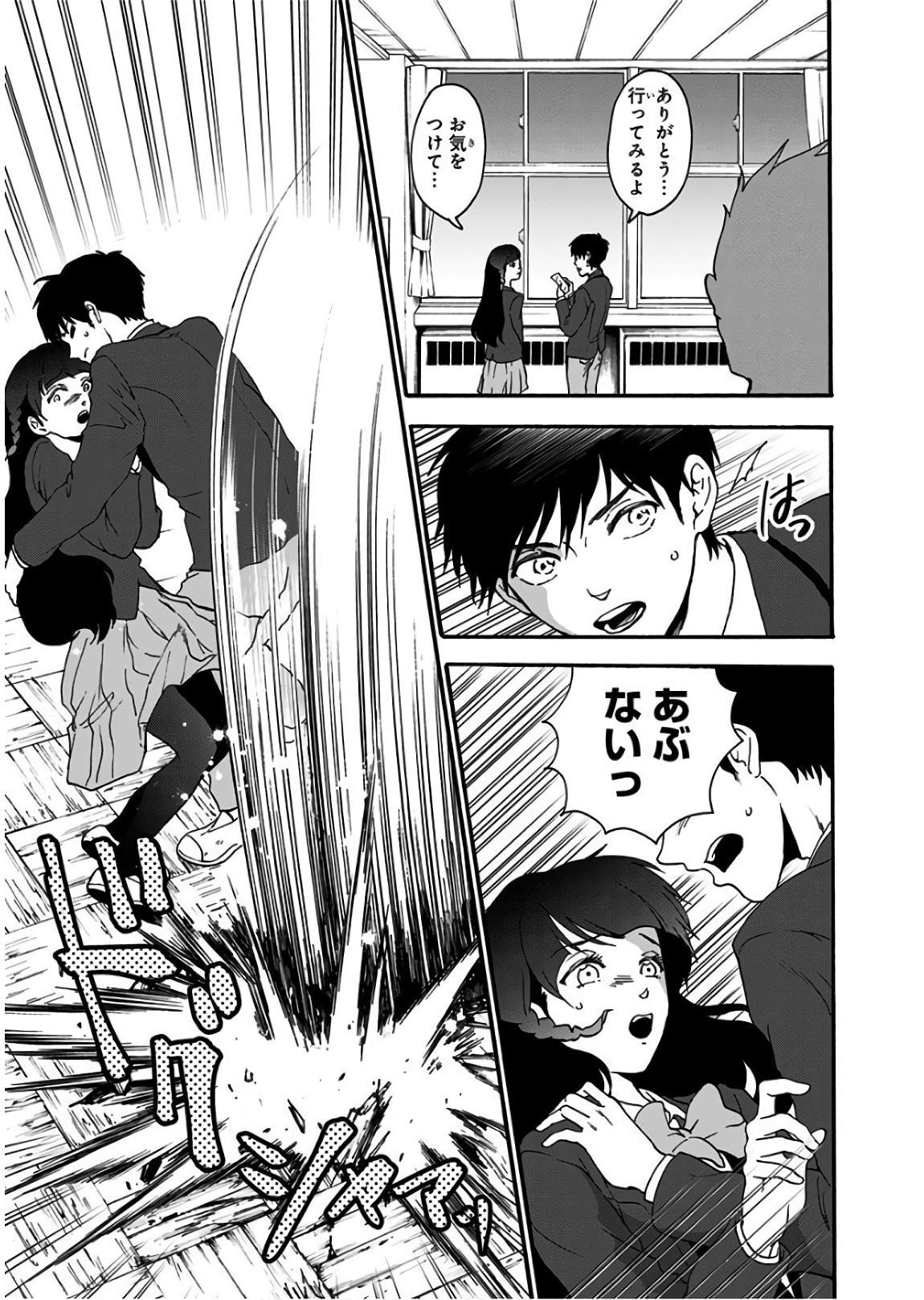 Tomogui Kyoushitsu Chapter 16 11ページ