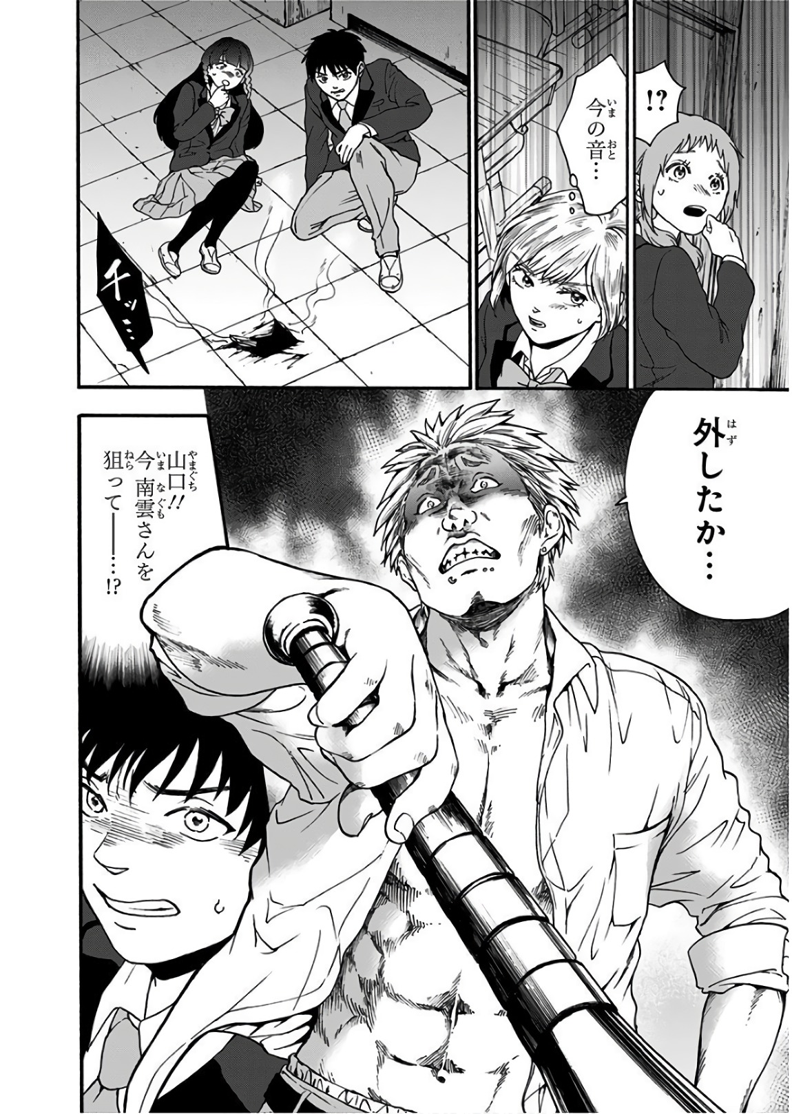 Tomogui Kyoushitsu Chapter 16 12ページ