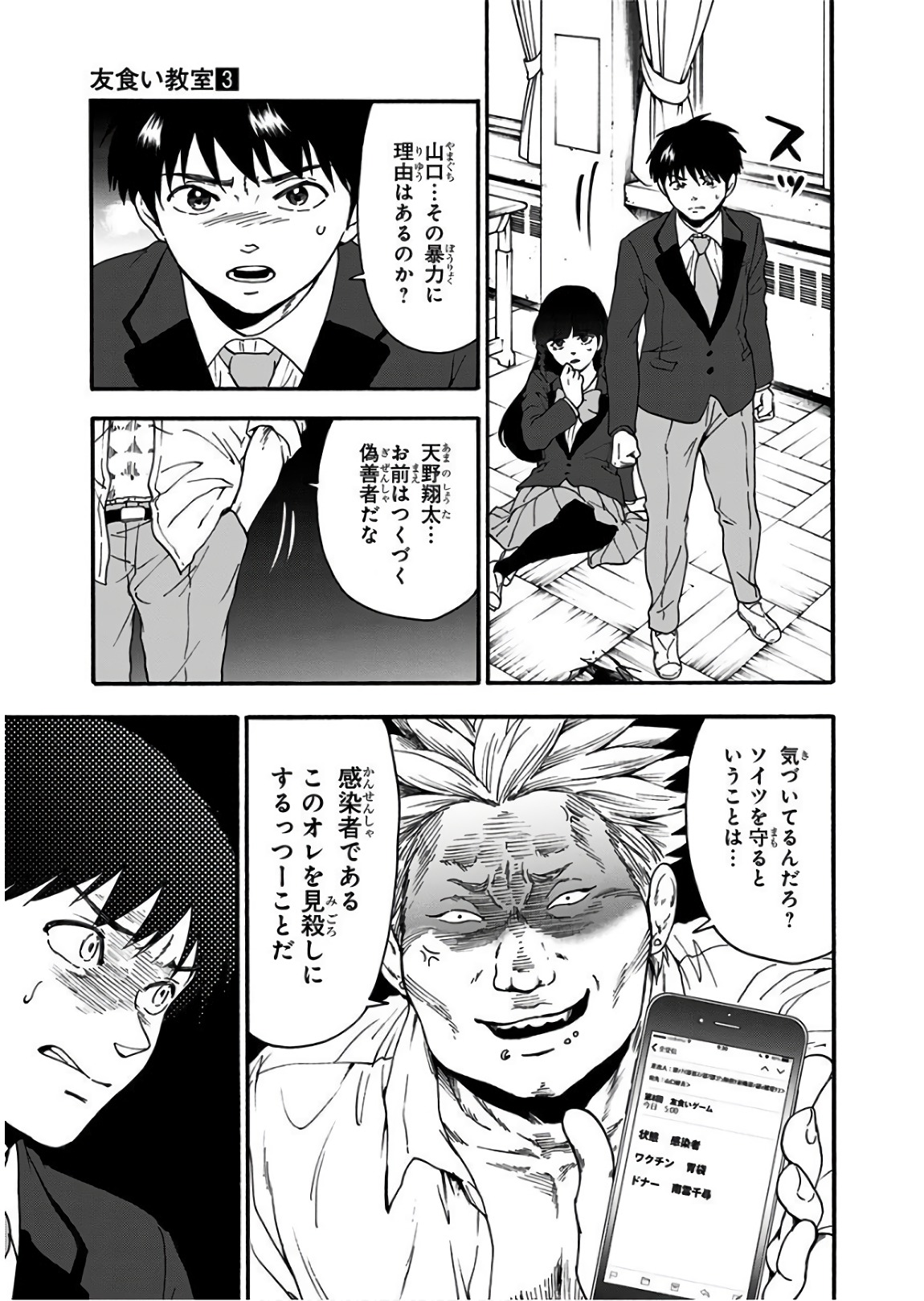 Tomogui Kyoushitsu Chapter 16 13ページ