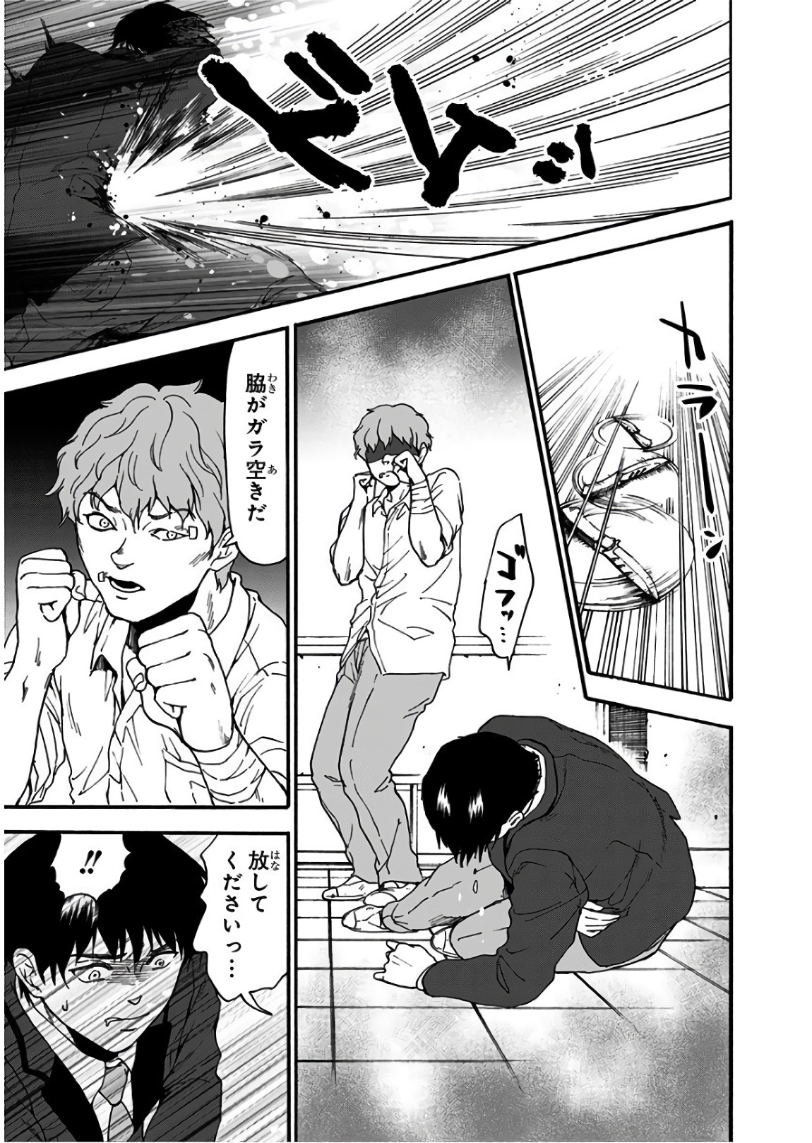 Tomogui Kyoushitsu Chapter 16 15ページ
