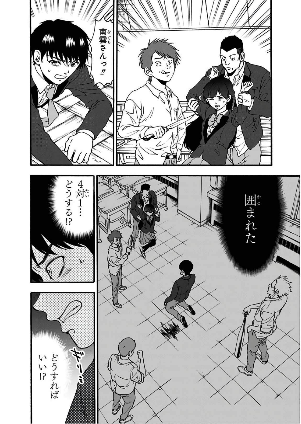 Tomogui Kyoushitsu Chapter 16 16ページ