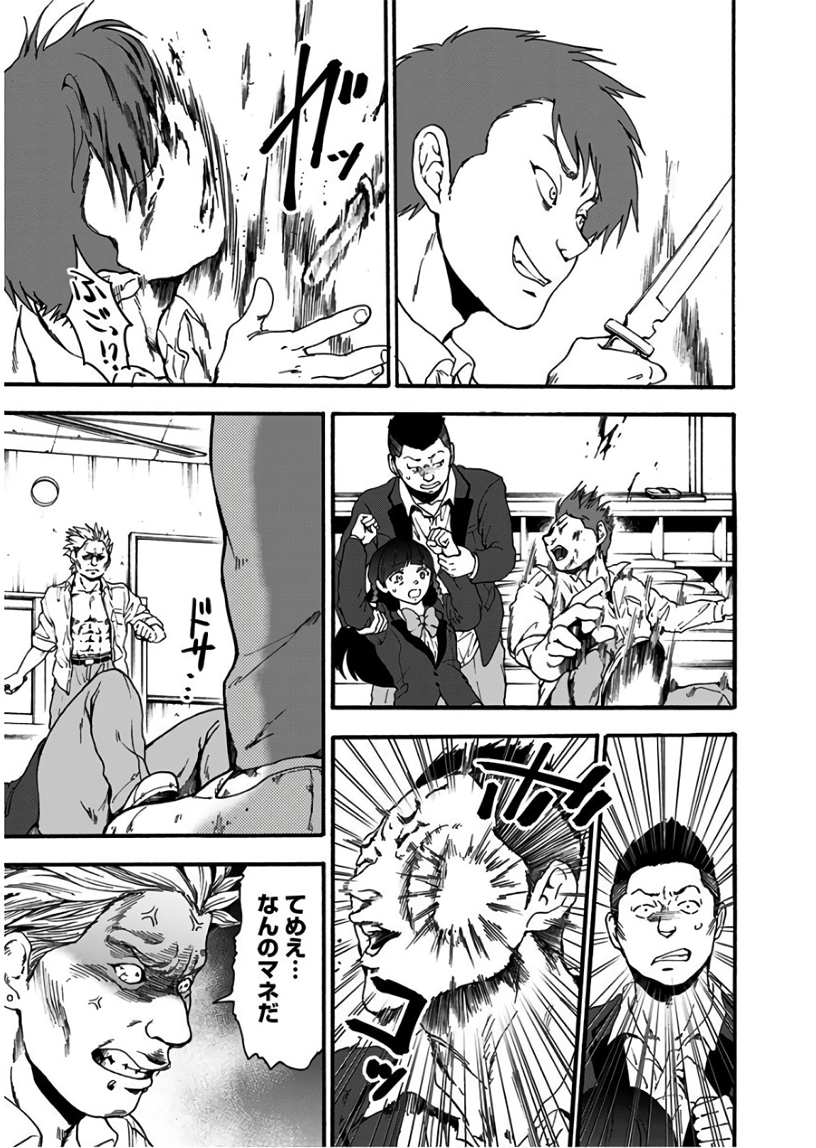 Tomogui Kyoushitsu Chapter 16 17ページ