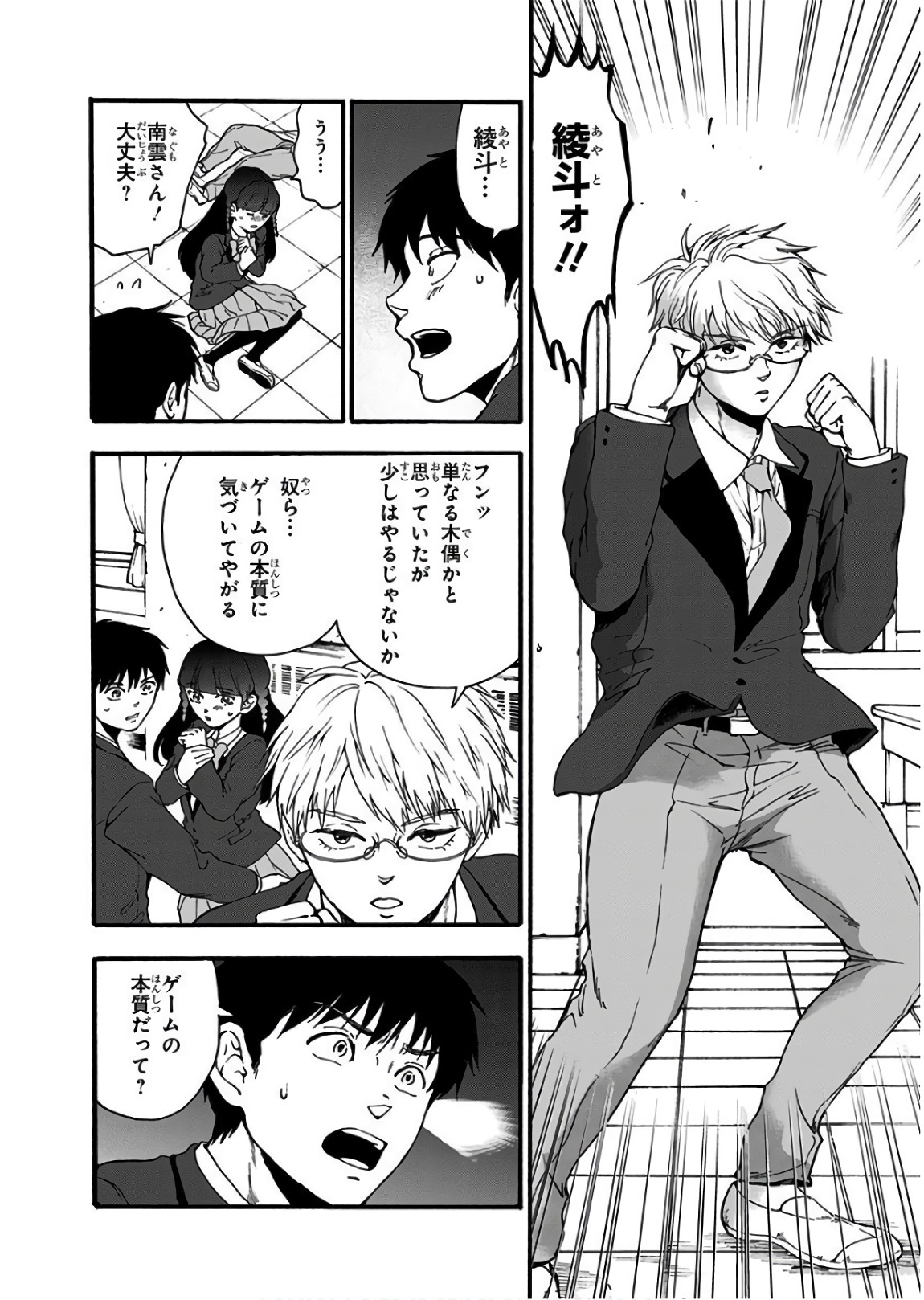 Tomogui Kyoushitsu Chapter 16 18ページ