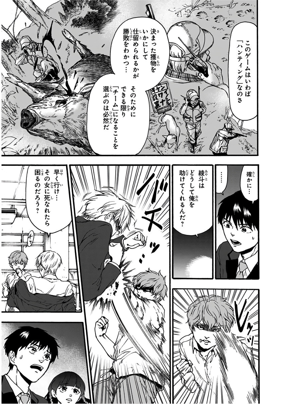 Tomogui Kyoushitsu Chapter 16 19ページ