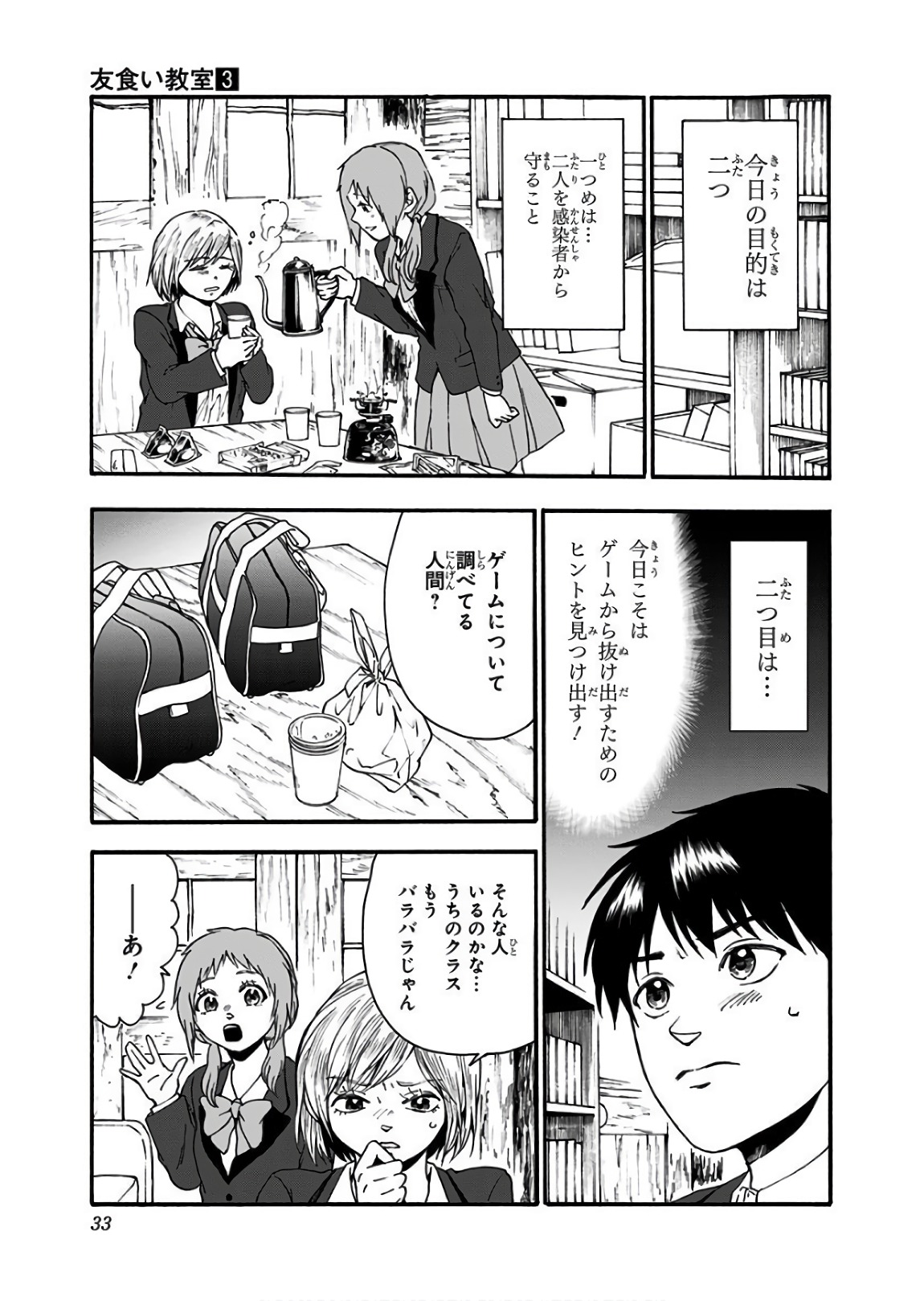 Tomogui Kyoushitsu Chapter 16 3ページ