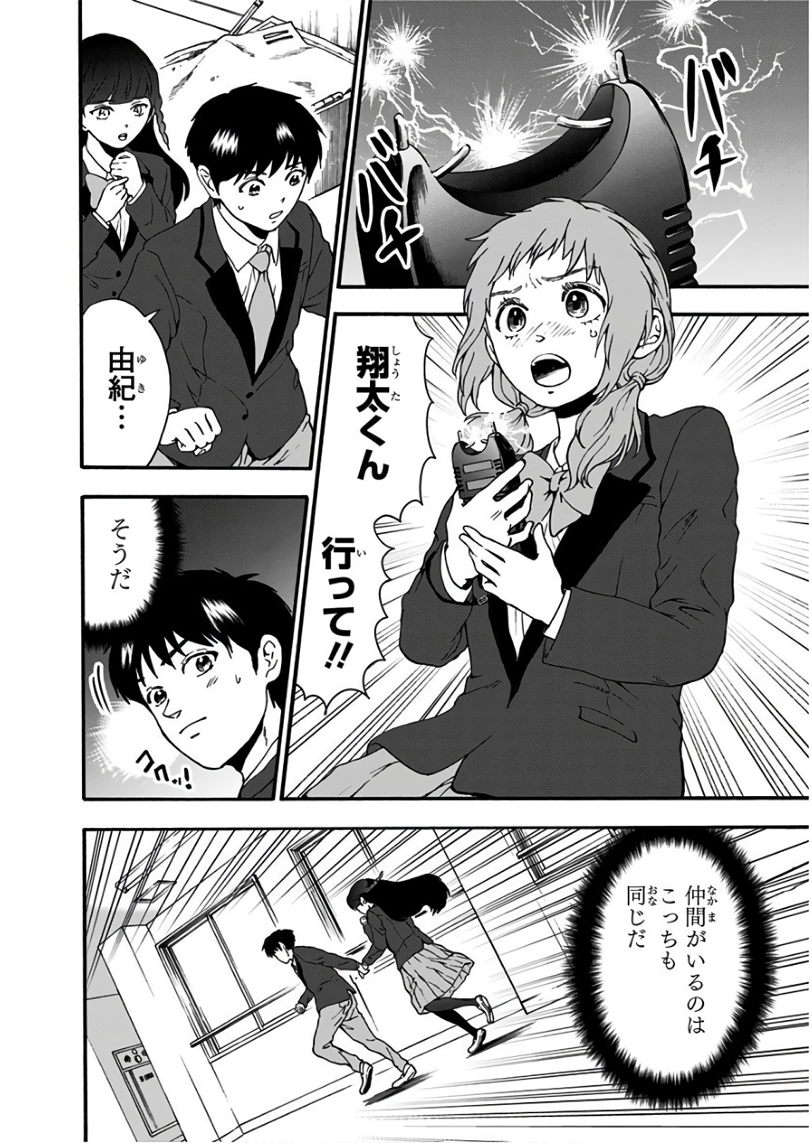Tomogui Kyoushitsu Chapter 16 22ページ