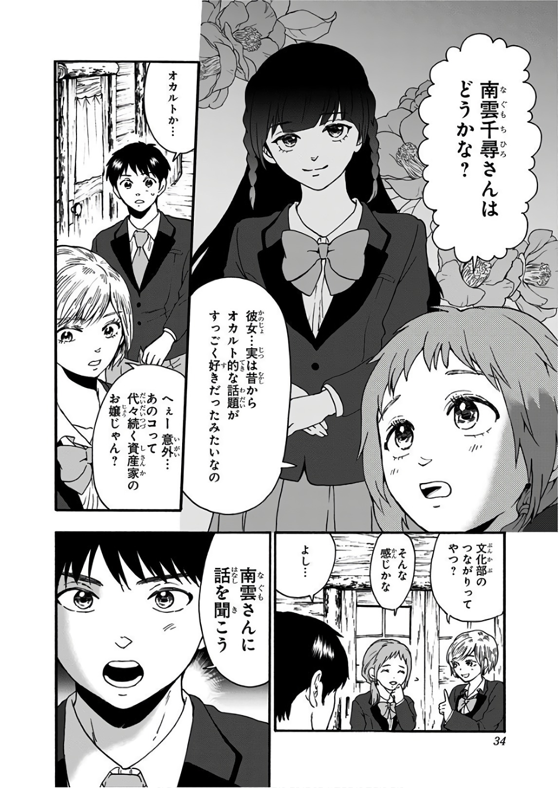 Tomogui Kyoushitsu Chapter 16 4ページ