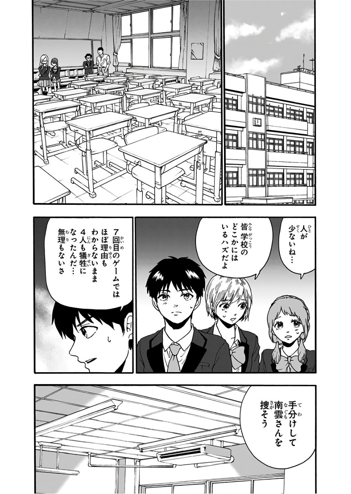 Tomogui Kyoushitsu Chapter 16 5ページ