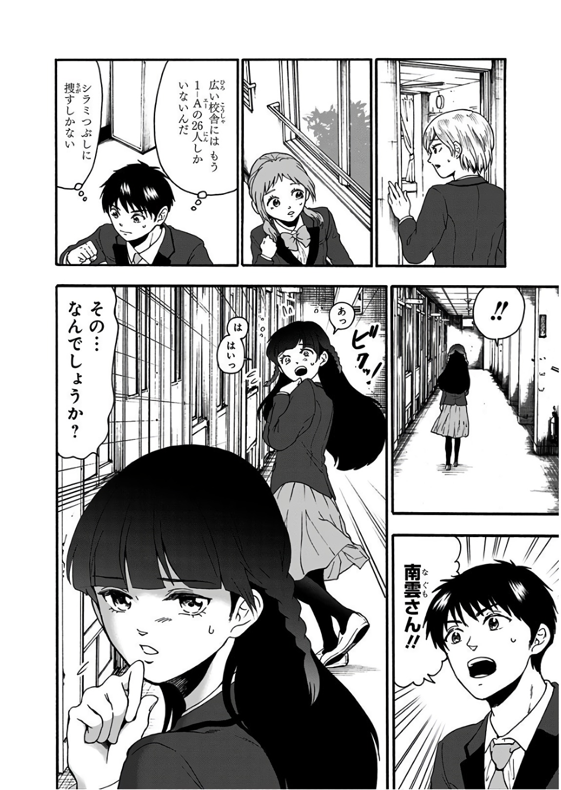 Tomogui Kyoushitsu Chapter 16 6ページ