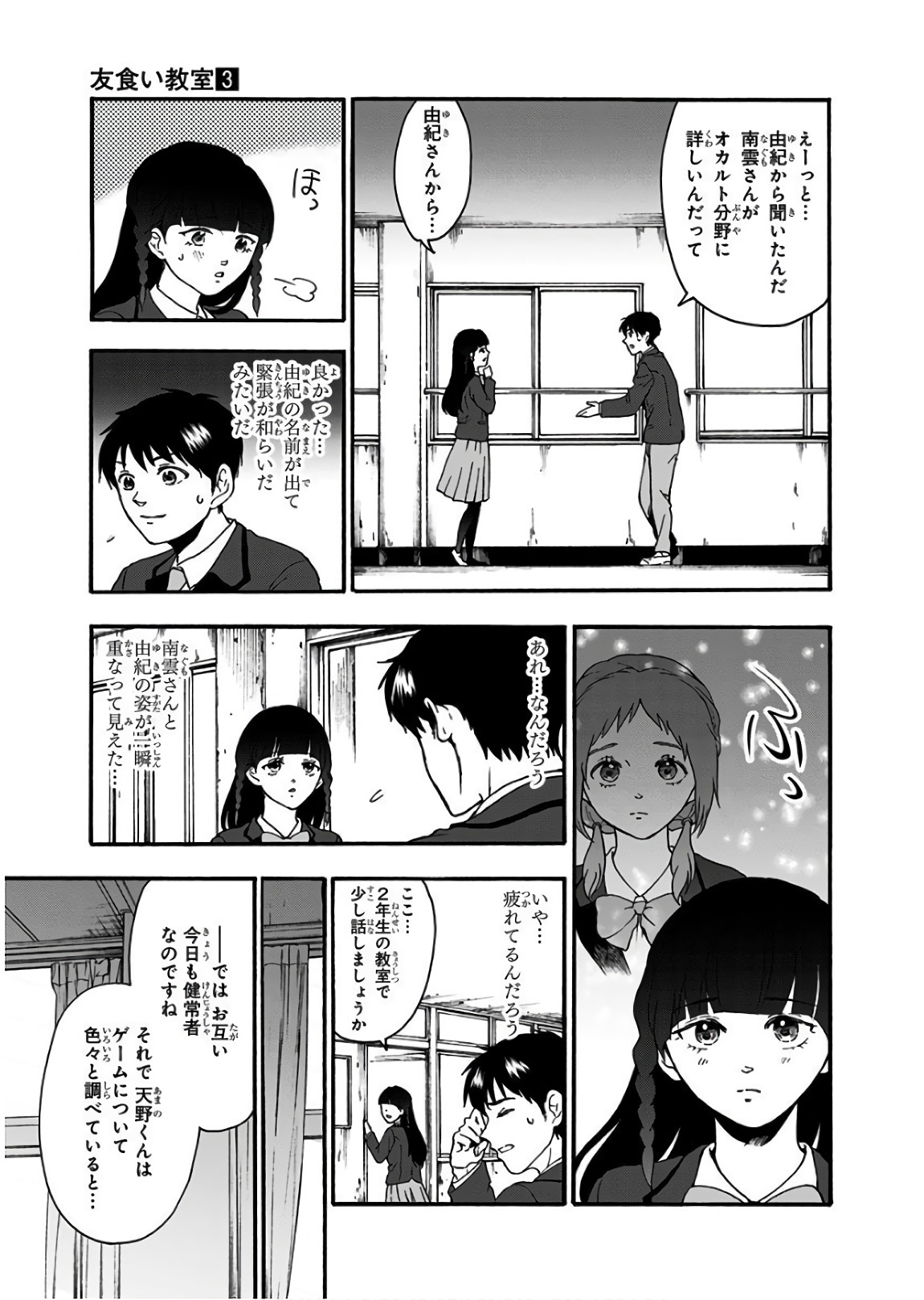Tomogui Kyoushitsu Chapter 16 7ページ