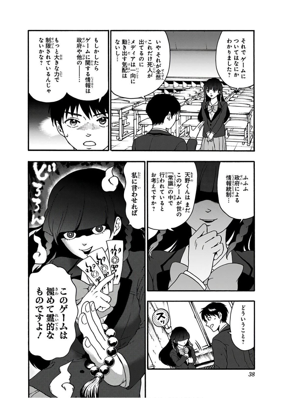 Tomogui Kyoushitsu Chapter 16 8ページ