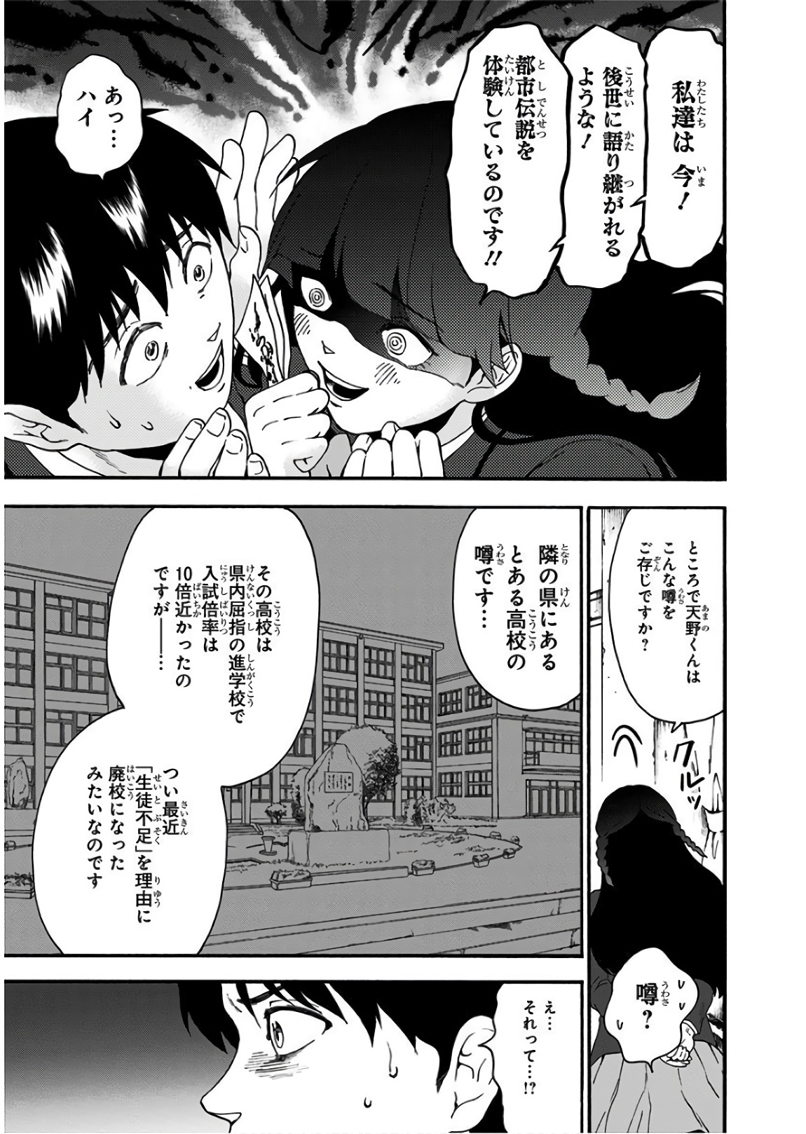 Tomogui Kyoushitsu Chapter 16 9ページ