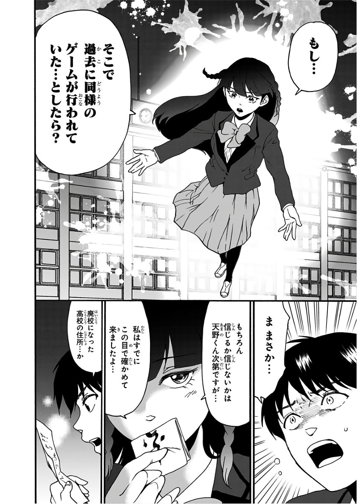 Tomogui Kyoushitsu Chapter 16 10ページ