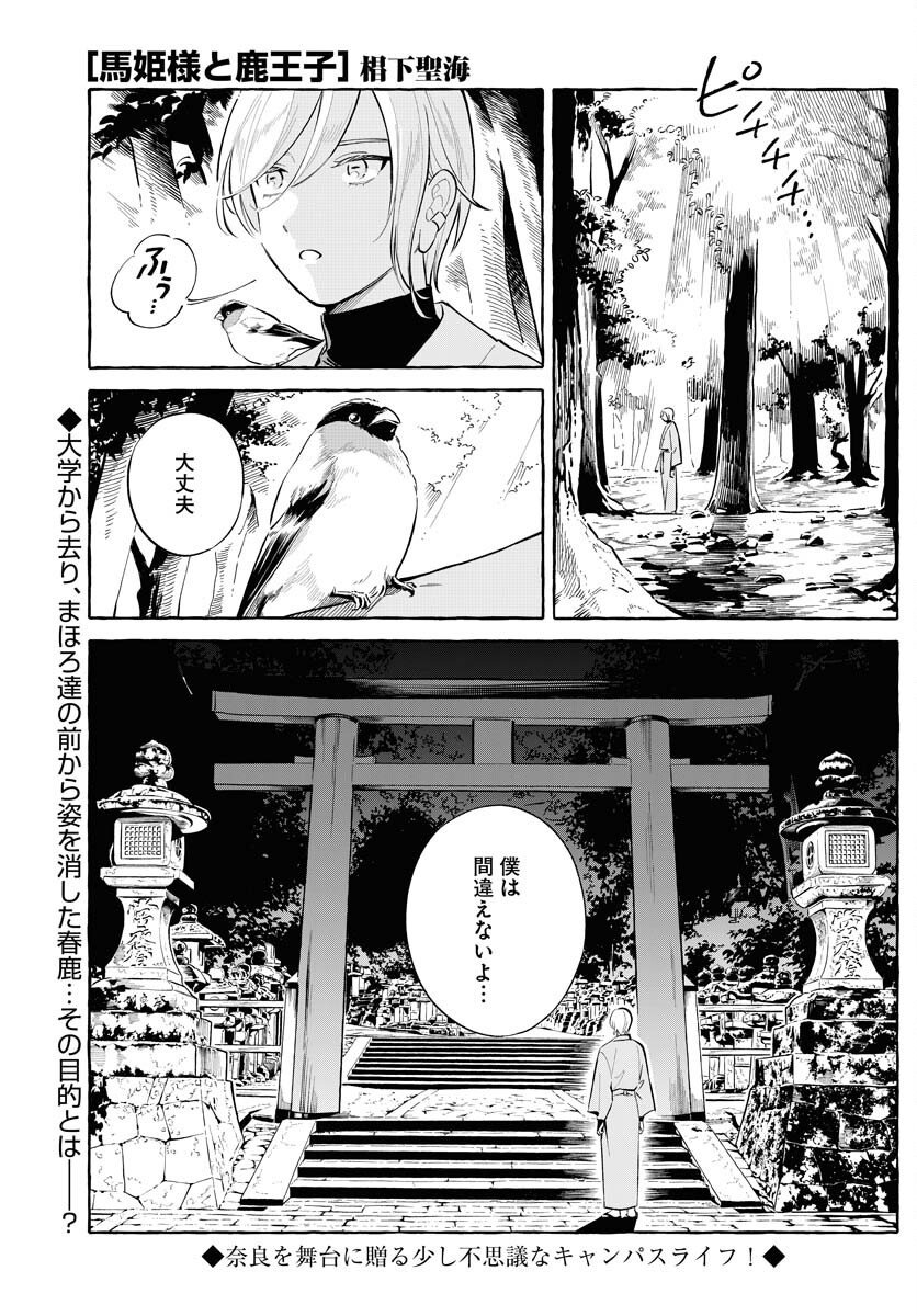 Uma Hime-sama to Shika Ouji Chapter 43 1ページ
